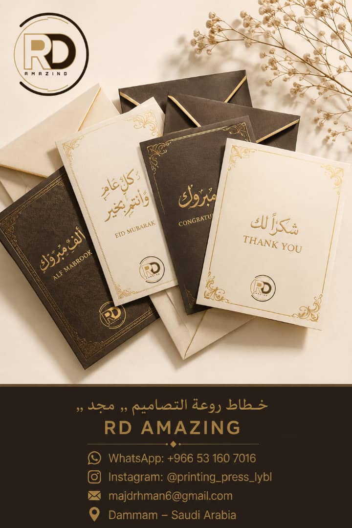 كروت معايدة وشكر بخط عربي أنيق