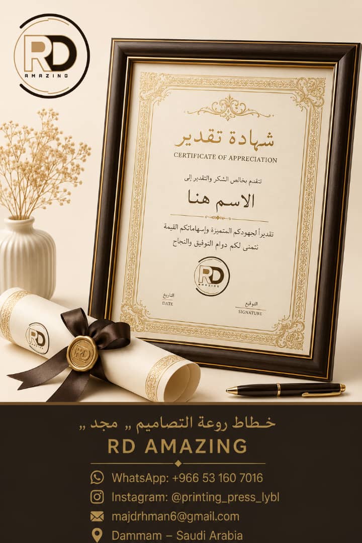 شهادة تقدير بورق فاخر وإطار مذهّب