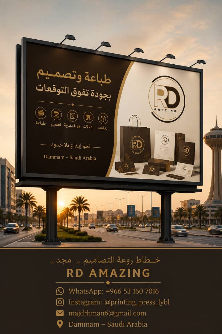 لوحة إعلانية كبيرة على طريق رئيسي