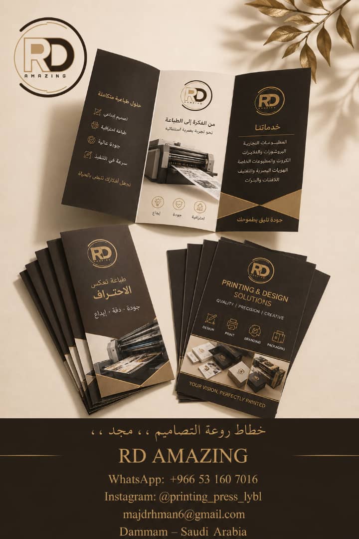 بروشور مطوي وفلاير دعائي ملون