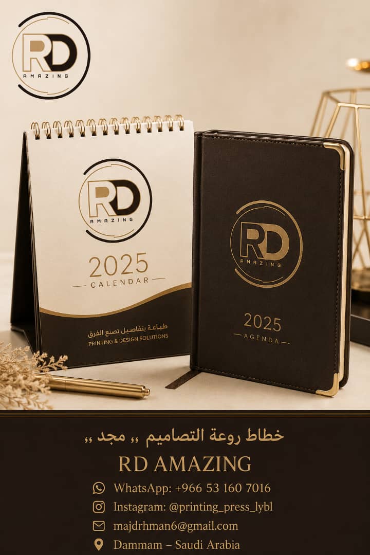 أجندة سنوية وتقويم مكتبي بشعار العميل